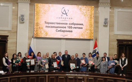 Сибирское архивное управление отметило 105-летие
