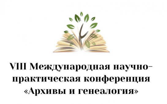 В сентябре 2025 года пройдет VIII Международная научно-практическая конференция 